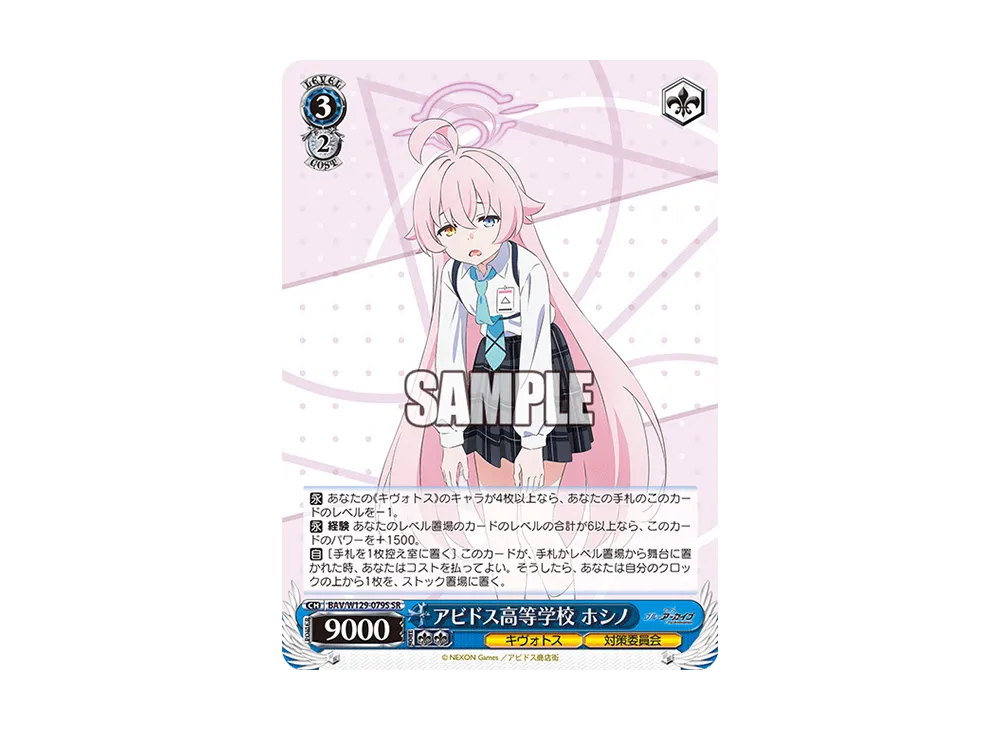 アビドス高等学校 ホシノ SR [BAV/W129-079S](ブースターパック「ブルーアーカイブ ジ・アニメーション」)