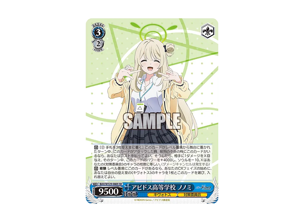 アビドス高等学校 ノノミ SR [BAV/W129-080S](ブースターパック「ブルーアーカイブ ジ・アニメーション」)
