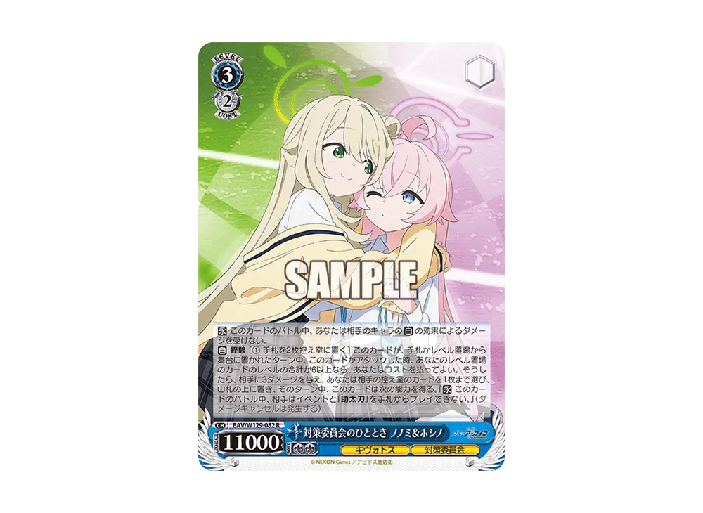 対策委員会のひととき ノノミ&ホシノ R [BAV/W129-082](ブースターパック「ブルーアーカイブ ジ・アニメーション」)