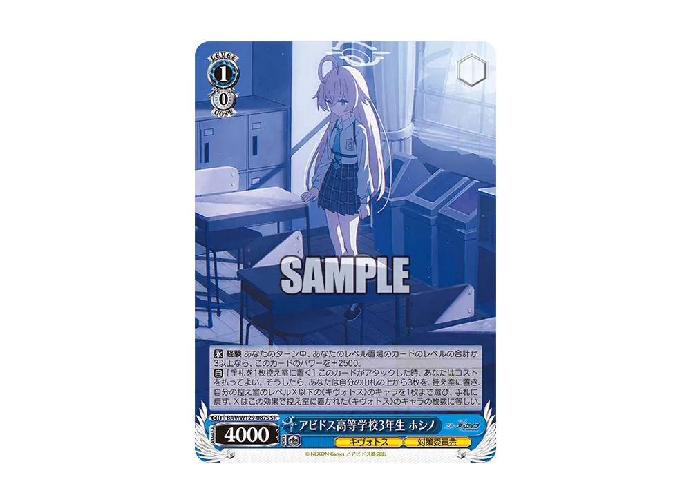 アビドス高等学校3年生 ホシノ SR [BAV/W129-087S](ブースターパック「ブルーアーカイブ ジ・アニメーション」)