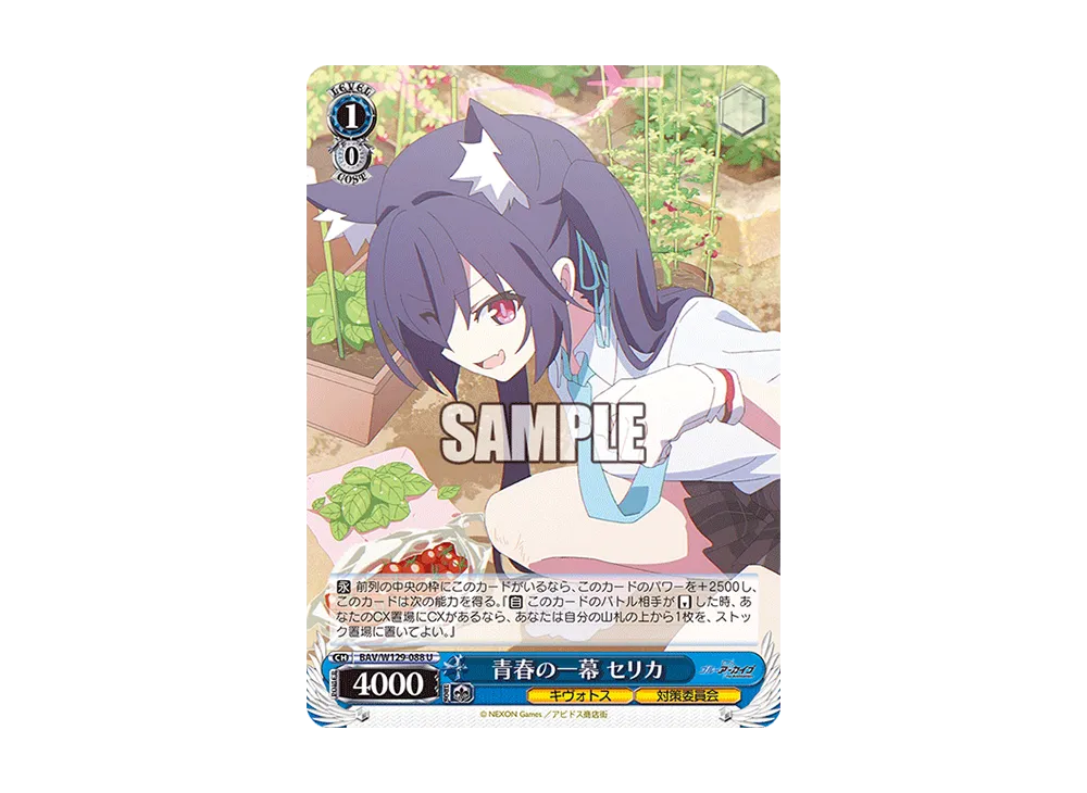 青春の一幕 セリカ U [BAV/W129-088](ブースターパック「ブルーアーカイブ ジ・アニメーション」)