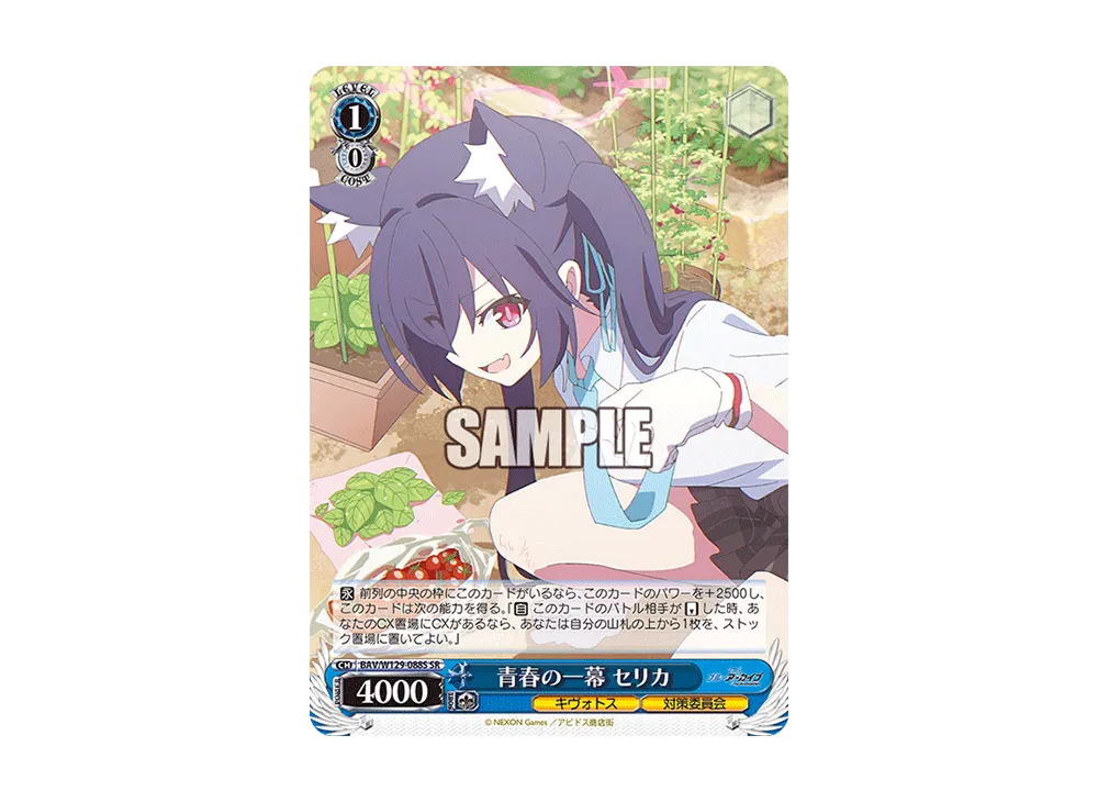 青春の一幕 セリカ SR [BAV/W129-088S](ブースターパック「ブルーアーカイブ ジ・アニメーション」)