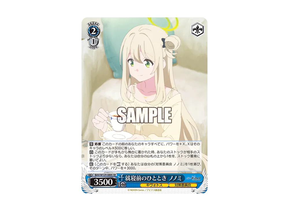 就寝前のひととき ノノミ SR [BAV/W129-089S](ブースターパック「ブルーアーカイブ ジ・アニメーション」)