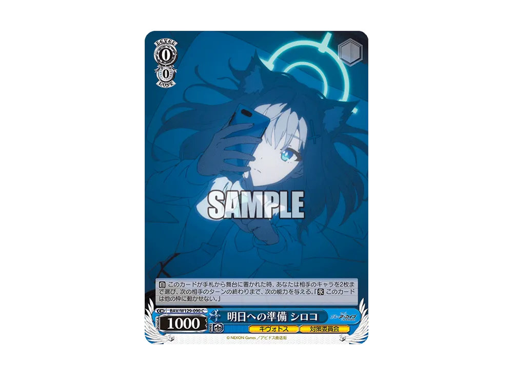 明日への準備 シロコ C [BAV/W129-090](ブースターパック「ブルーアーカイブ ジ・アニメーション」)