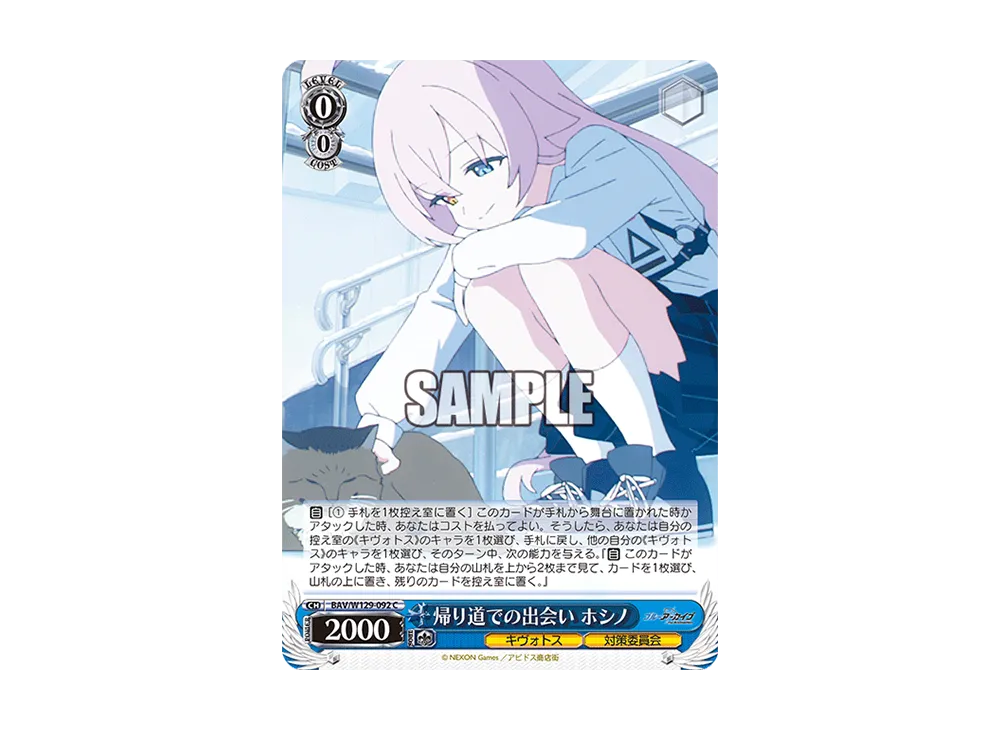 帰り道での出会い ホシノ C [BAV/W129-092](ブースターパック「ブルーアーカイブ ジ・アニメーション」)