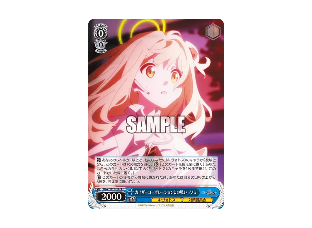 カイザーコーポレーションとの戦い ノノミ C [BAV/W129-093](ブースターパック「ブルーアーカイブ ジ・アニメーション」)