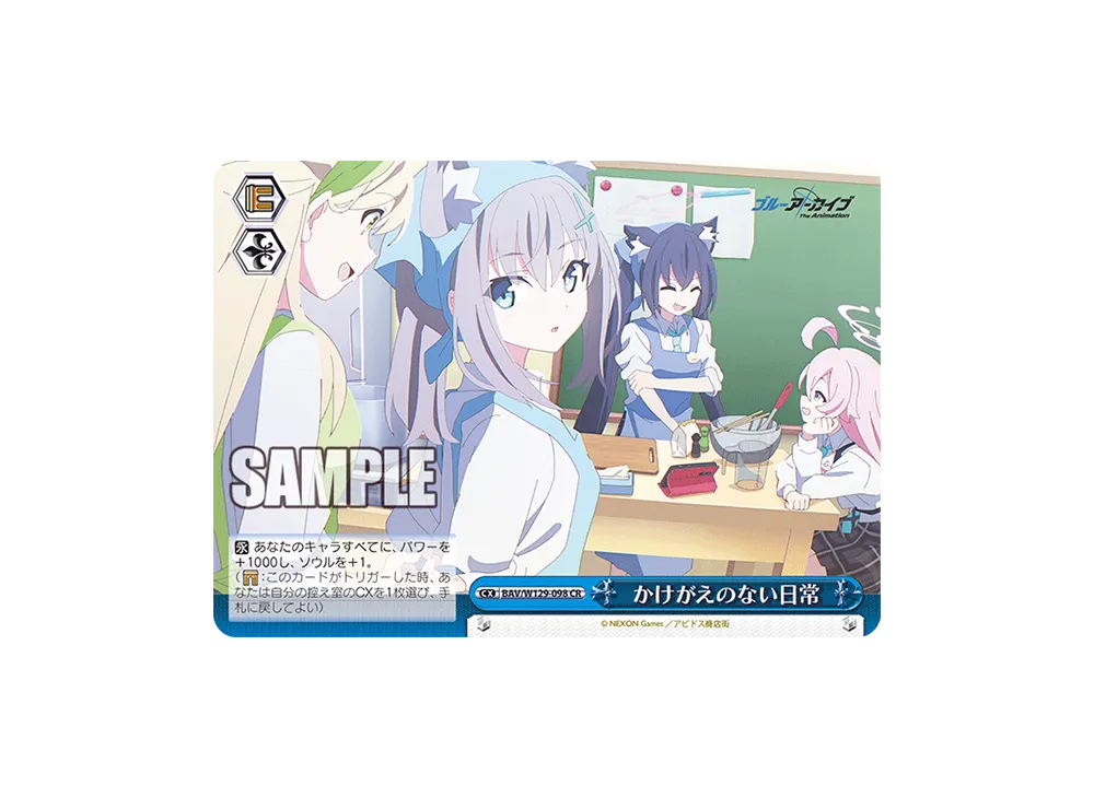 かけがえのない日常 CR [BAV/W129-098](ブースターパック「ブルーアーカイブ ジ・アニメーション」)