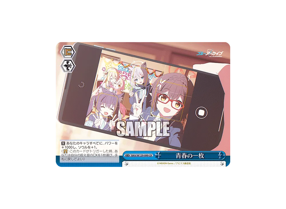 青春の一枚 CR [BAV/W129-099](ブースターパック「ブルーアーカイブ ジ・アニメーション」)
