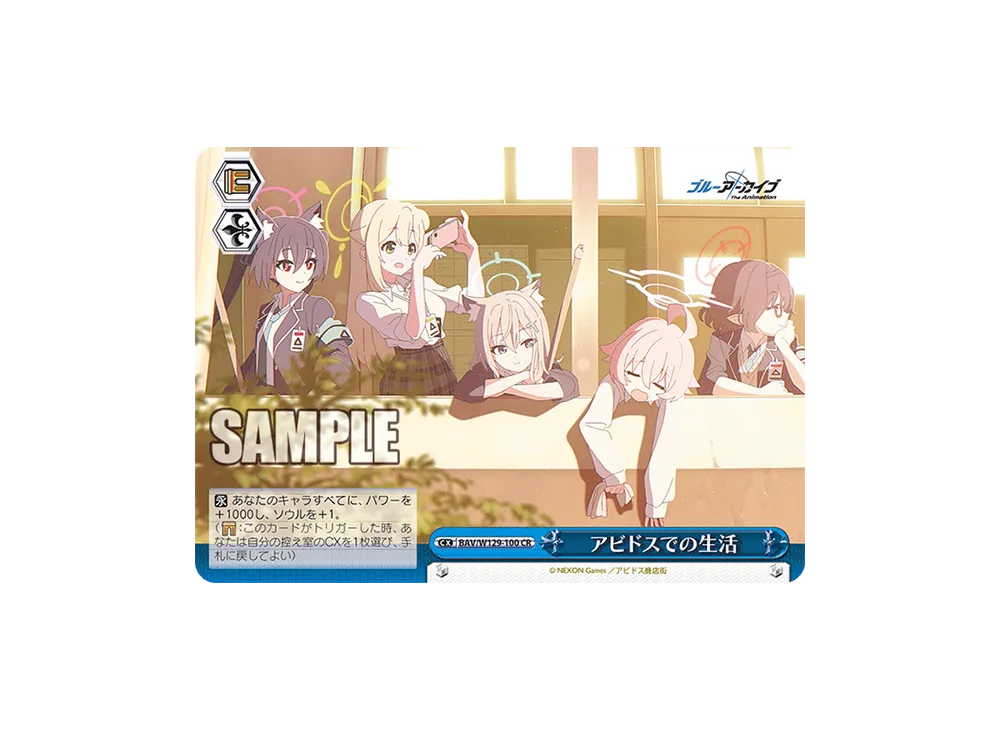 アビドスでの生活 CR [BAV/W129-100](ブースターパック「ブルーアーカイブ ジ・アニメーション」)