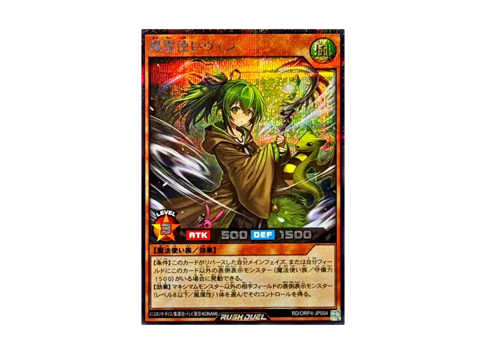 風霊使いウィン SE [RD/ORP4-JP004](オーバーラッシュパック4)の新品