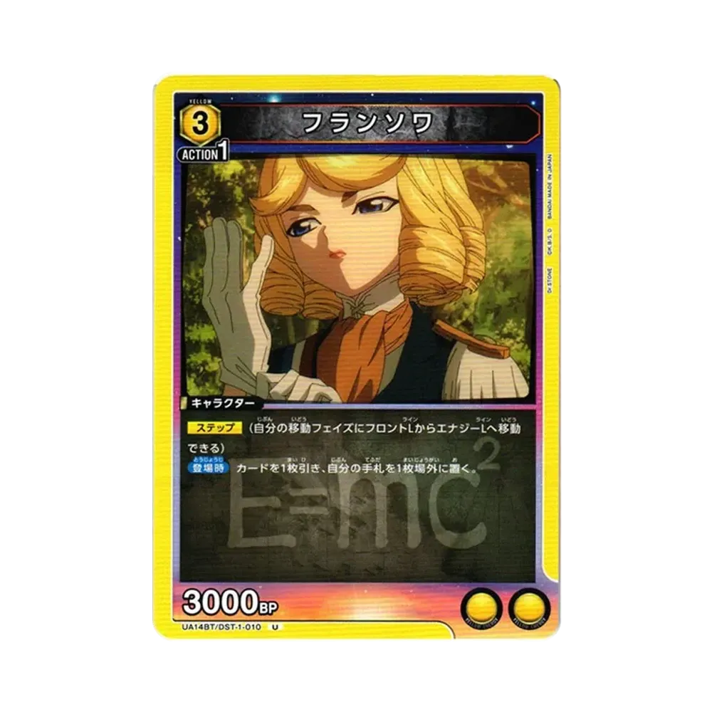 フランソワ U [UA14BT-DST-1-010](ブースターパック「Dr.STONE」)