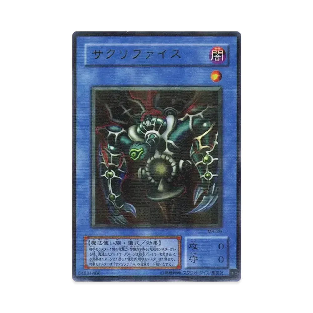 サクリファイス URP [MR-29](マジック・ルーラー 魔法の支配者)