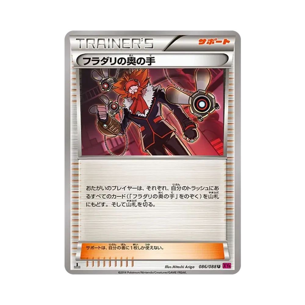 フラダリの奥の手 U :1ED [XY4 086/088](拡張パック「ファントムゲート」)