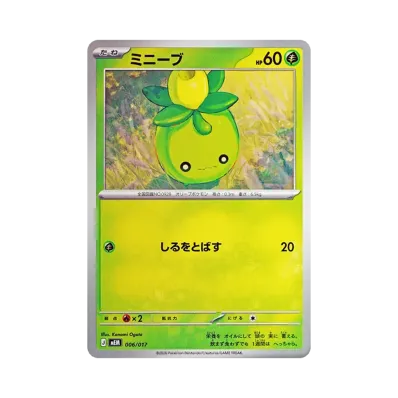 迷你芙