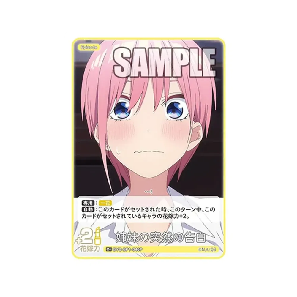 姉妹の突然の告白 C+ [GYC-BP1-040P](五等分の花嫁カードゲーム「ブースターパック vol.1」)