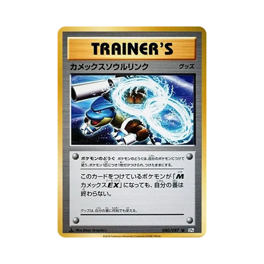 B(小さなキズ/ソリがある品)】リザードンソウルリンク U :1ED [CP6 B(小さなキズ/ソリがある品)】リザードンソウルリンク U :1ED [CP6