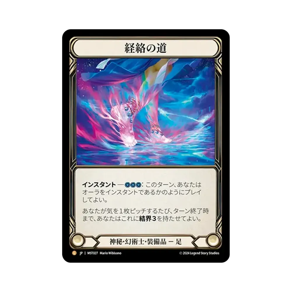 経絡の道 L :RFoil [MST027]【日本語版】(ブースターセット「霧隠の秘境」)