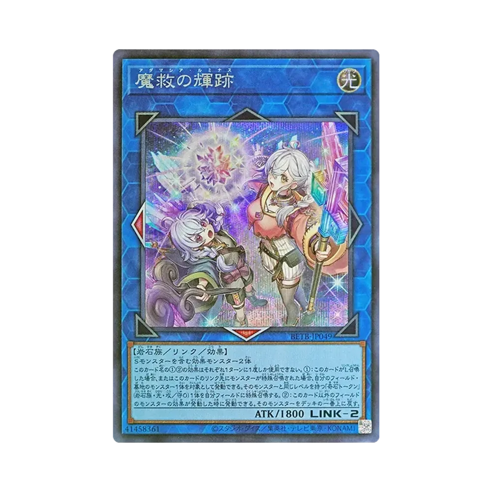 魔救の輝跡 SE [BETB-JP049](基本パック「ビヨンド・ザ・ブレイブ」)
