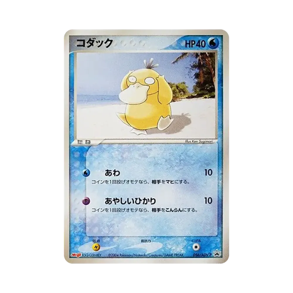 ポケパークのアチャモ [PCG 002/009](ポケパークプレミアムファイル