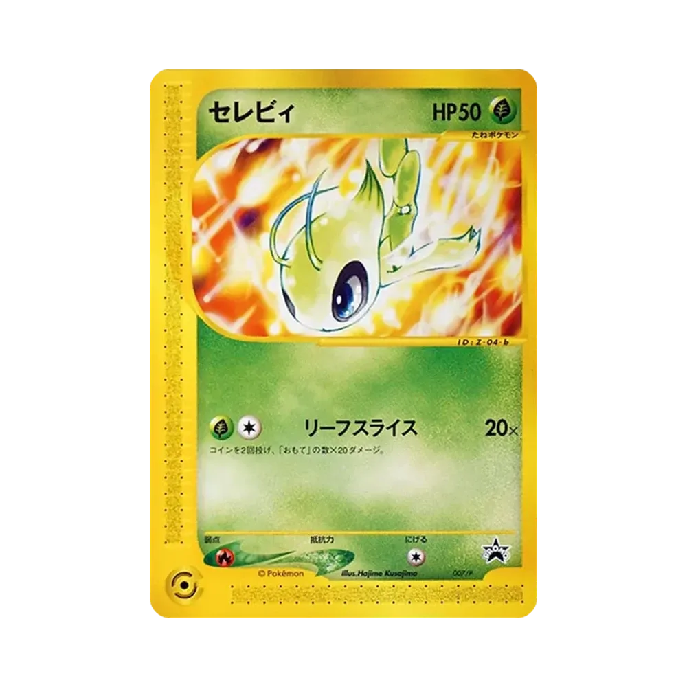 セレビィ P [e-P 007](プロモーションカード「ポケモンカードトレーナーズ Vol.13」)