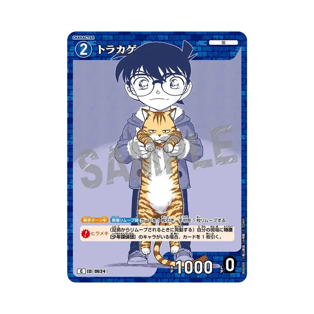 トラカゲ C [0634](ブースターパック「交錯する刃」)