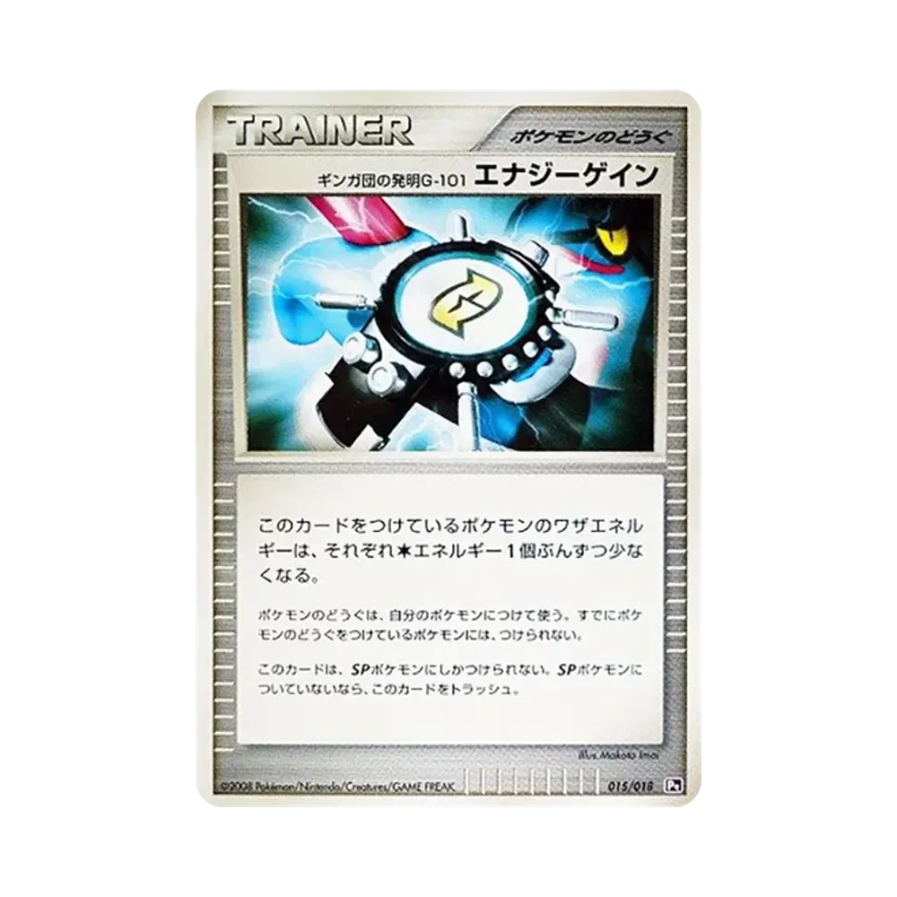 ギンガ団の発明G-101 エナジーゲイン [Pt 015/018](対戦スターターパックSP「ゴウカザルVSエルレイド エルレイドデッキ」)