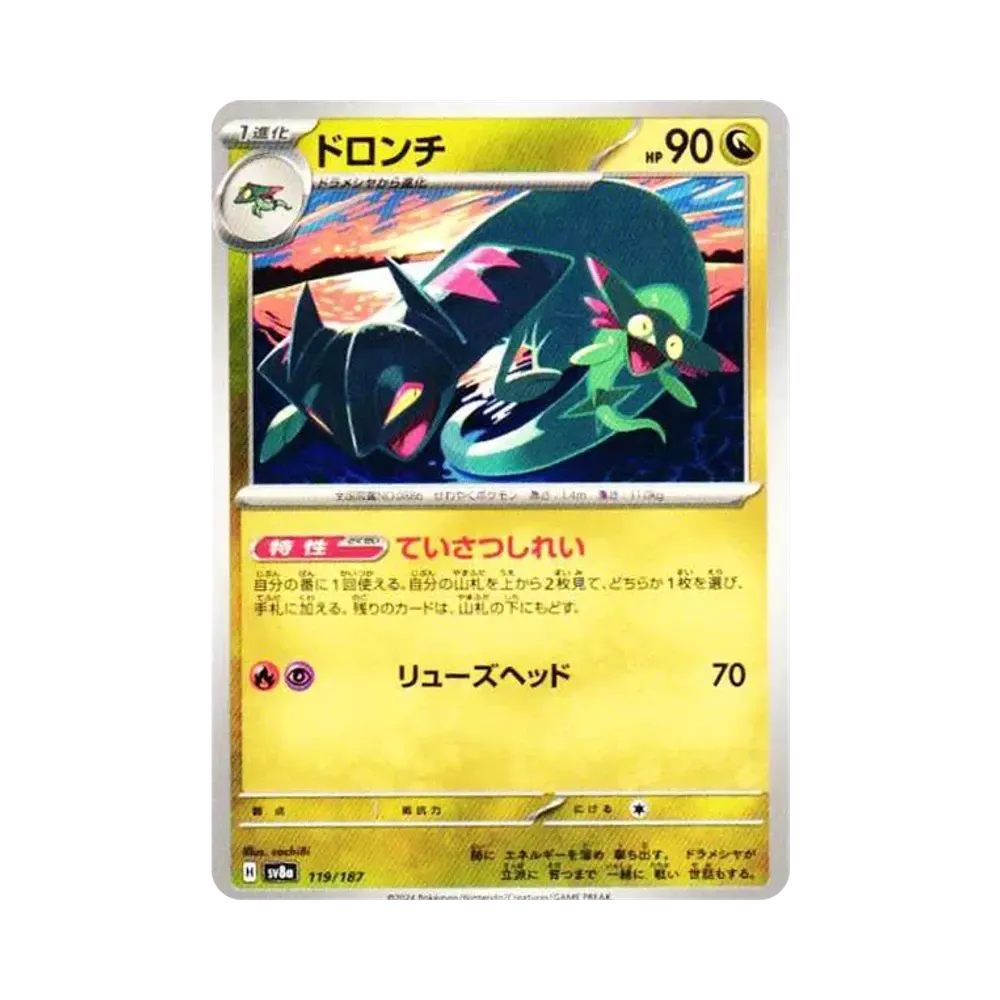 ドロンチ [SV8a 119/187](ハイクラスパック「テラスタルフェスex」)
