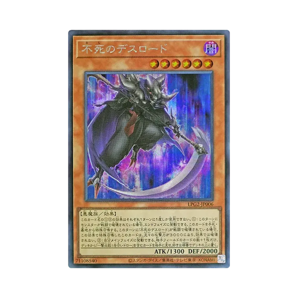不死のデスロード SE [LPG2-JP006](リミテッドパック GX「ラーイエロー」)