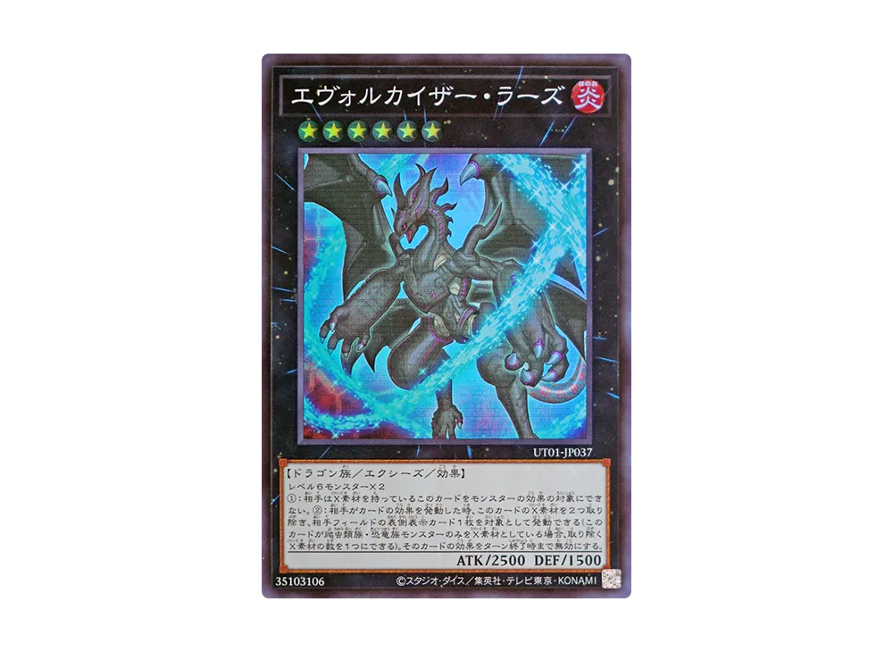 エヴォルカイザー・ラーズ SR [UT01-JP037](スペシャルパック「ユーティリティ セレクション」)