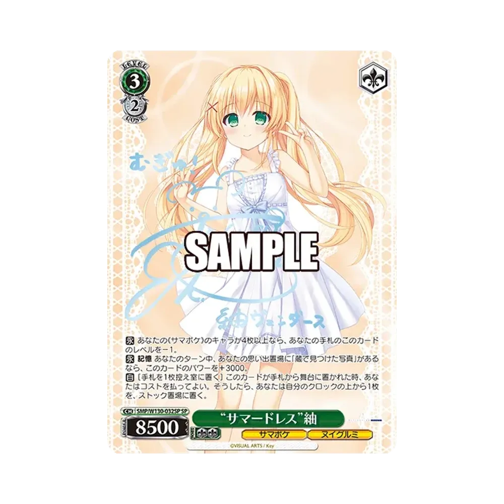 WS “サマードレス”紬 SP サイン　summer pockets サマードレス