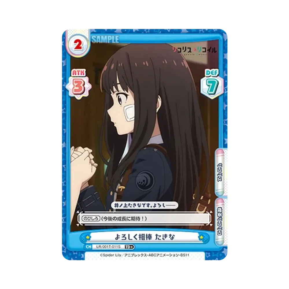 よろしく相棒 たきな TD+ [LR/001T-011S](トライアルデッキ「リコリス・リコイル」)