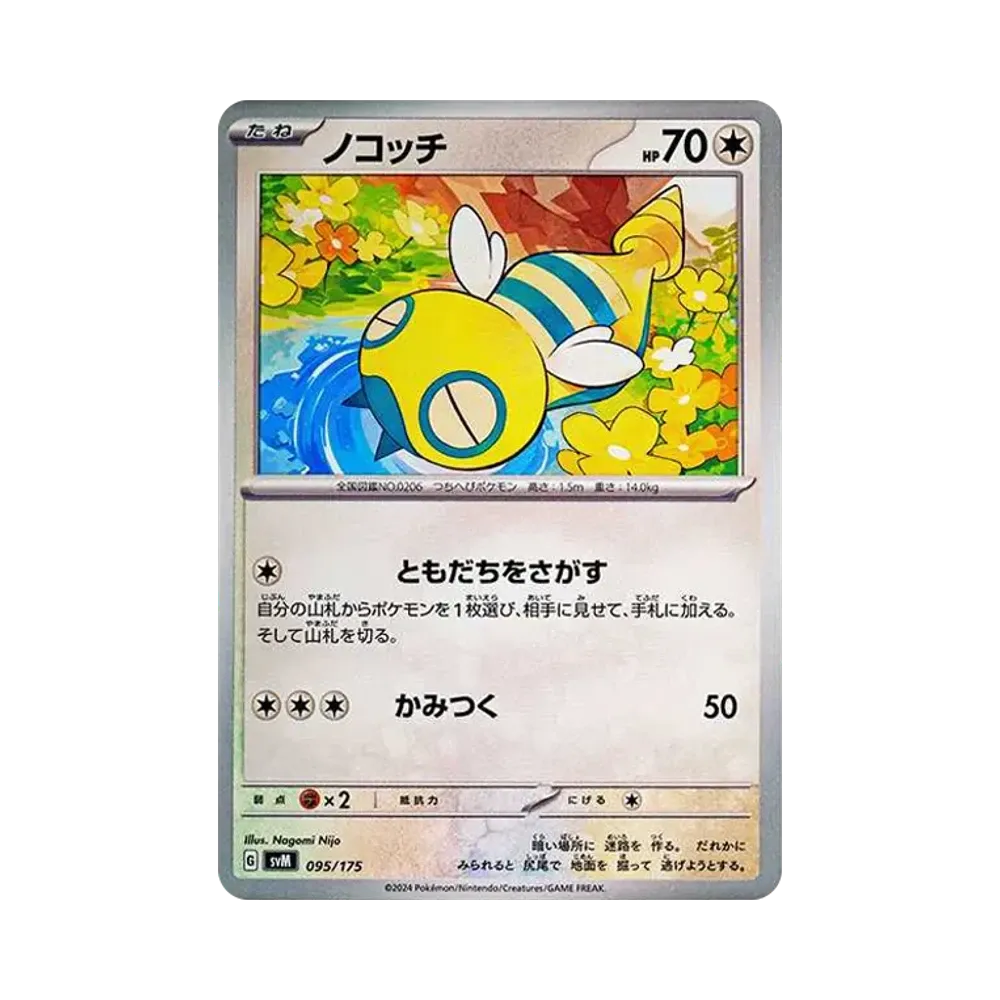 ノコッチ [SVM 095/175](スタートデッキ「Generations」)