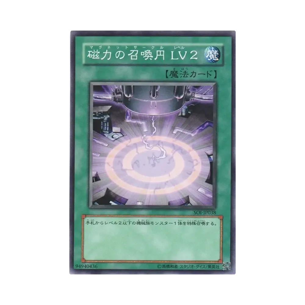 磁力の召喚円 LV2 N [SOI-JP038](シャドウ・オブ・インフィニティ)