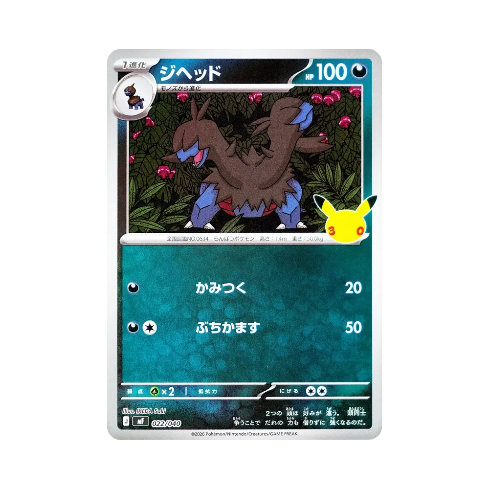 ジヘッド [MF 022/040](構築デッキ「30th CELEBRATION プレミアムデッキセット エーフィ・ブラッキー」)