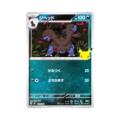 雙頭龍