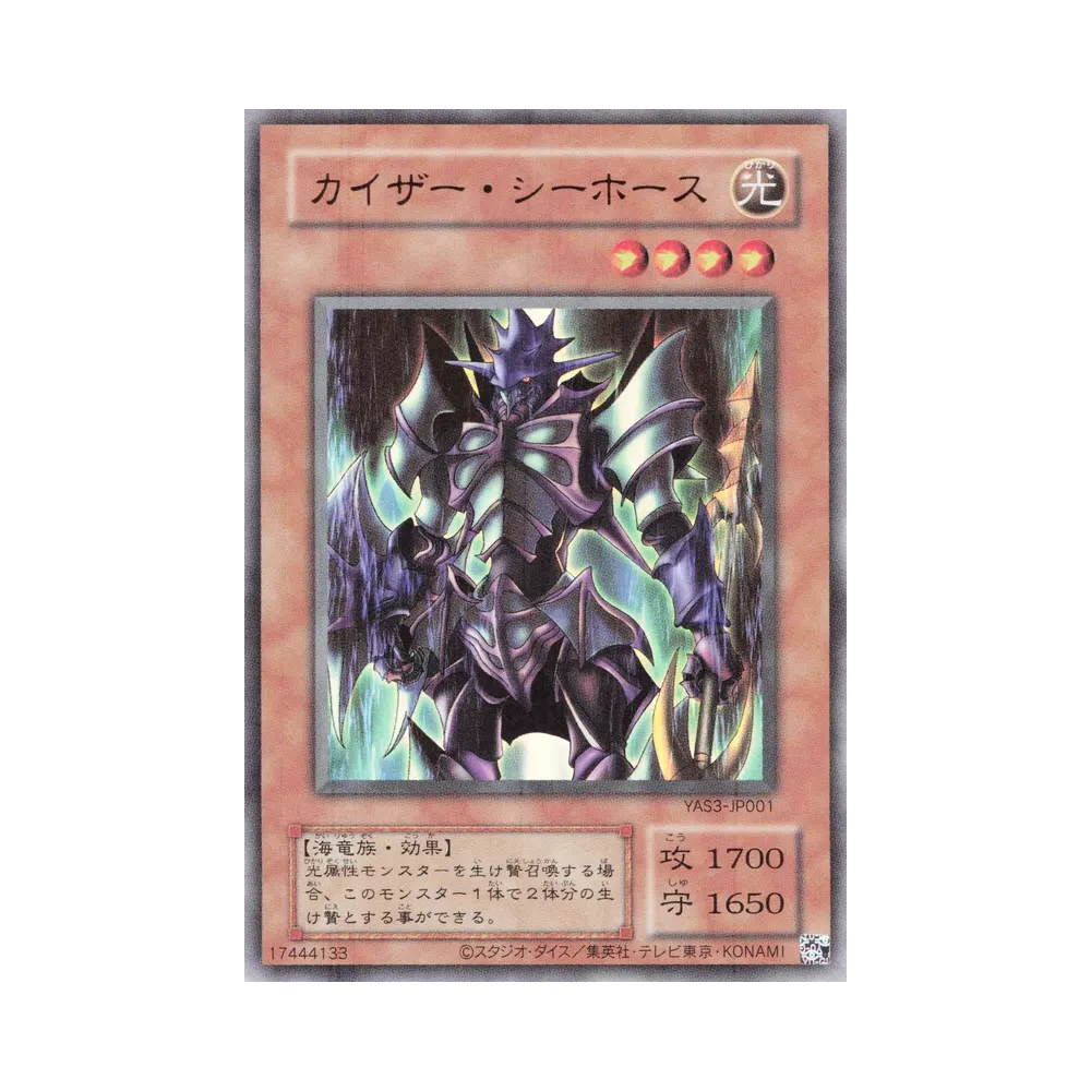 カイザー・シーホース (クラシックスタイル) UR [YAS3-JP001](デュエルセット「遊☆戯☆王 オリジナル アートワーク デュエル セット－海馬編－」)