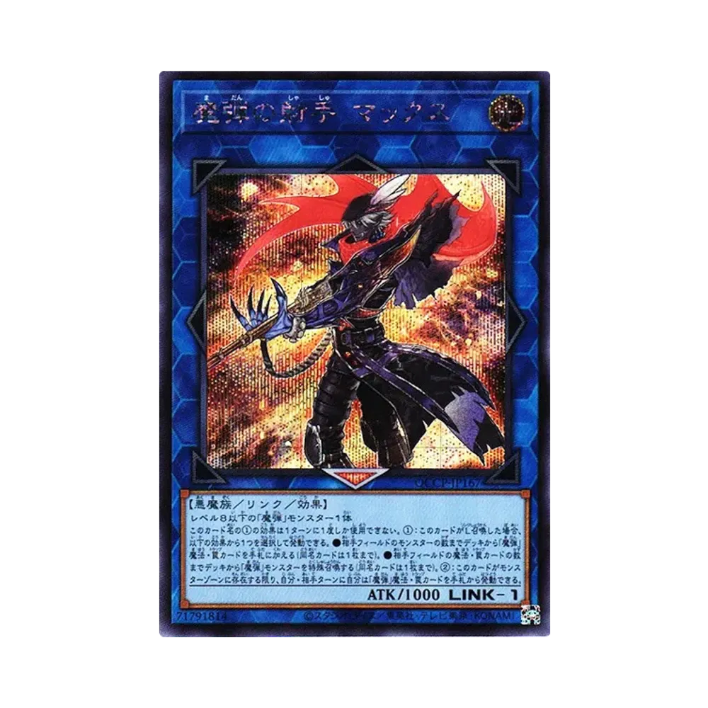 魔弾の射手 マックス SE [QCCP-JP167](クォーター・センチュリー・クロニクル サイド：プライド)