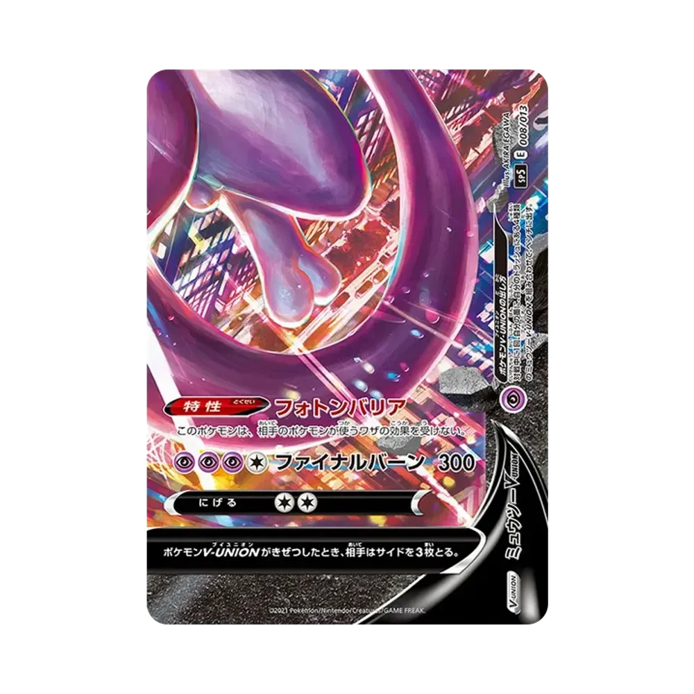 Mewtwo V-UNION (Bottom Right) [SP5 008/013](Special Card Set "Mewtwo V-UNION")