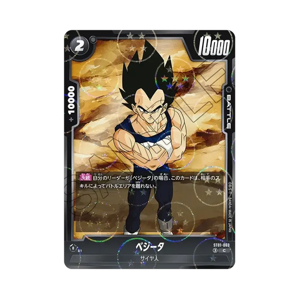베지터 C [ST01-063](부스터팩 "스토리 부스터 01")