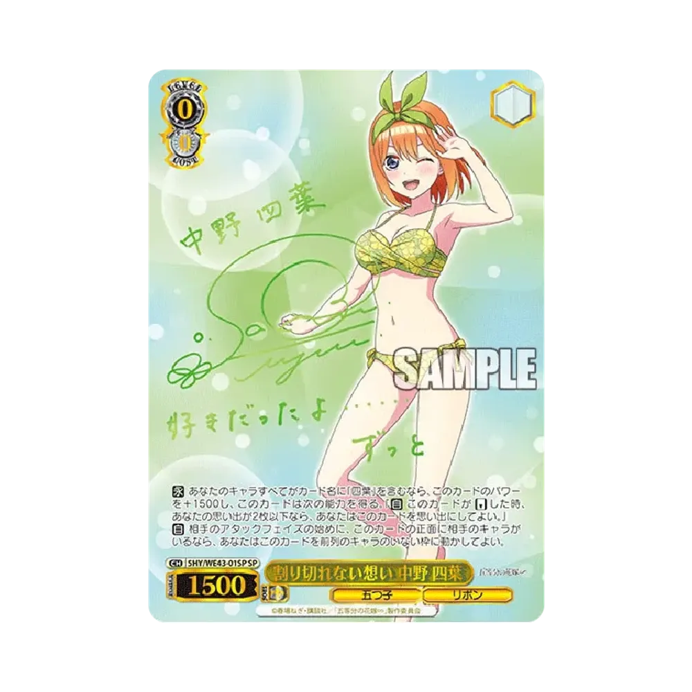 割り切れない想い 中野 四葉 SP [5HY/WE43-01SP](プレミアムブースター「五等分の花嫁∽」)