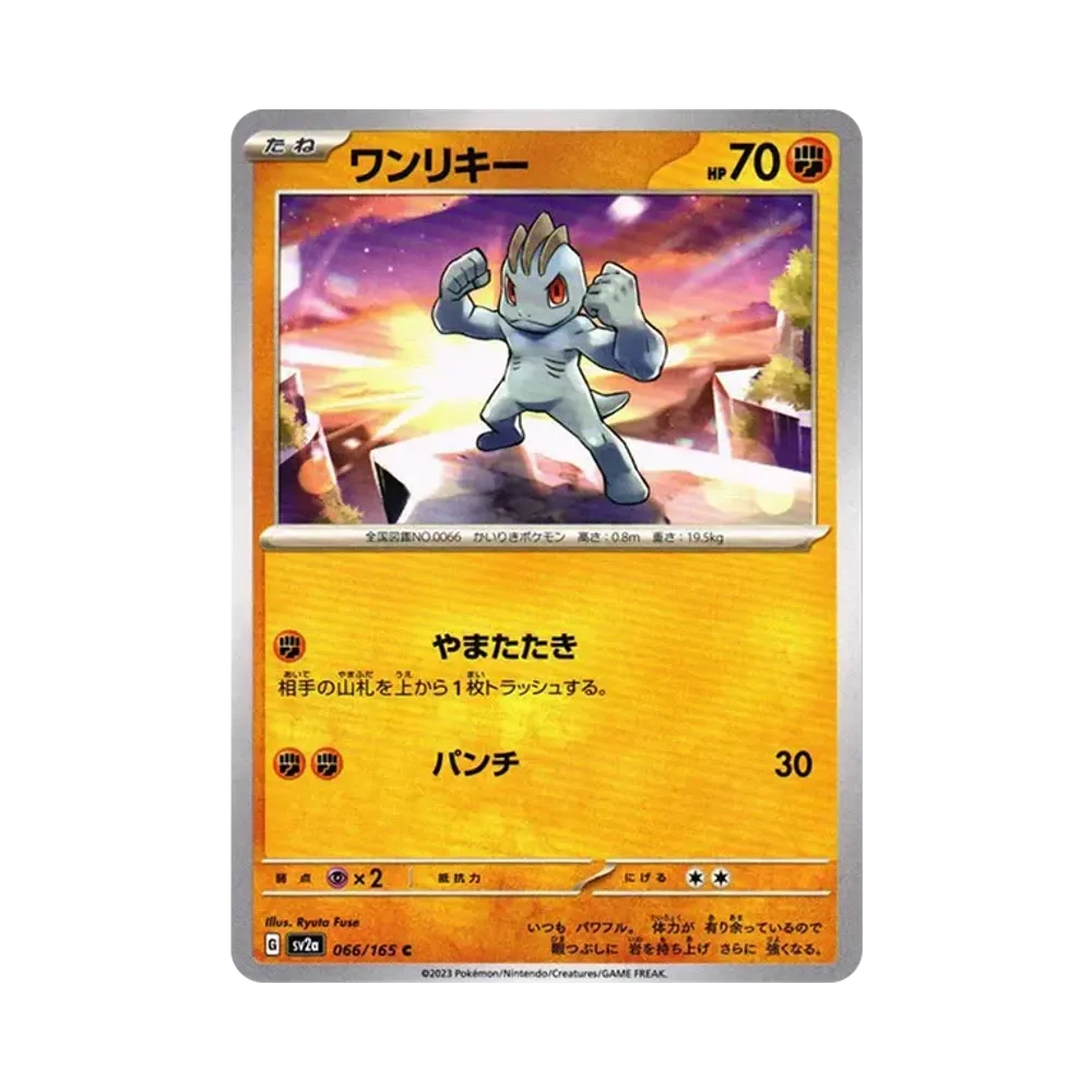 ワンリキー C[SV2a 066/165](強化拡張パック「ポケモンカード151」)