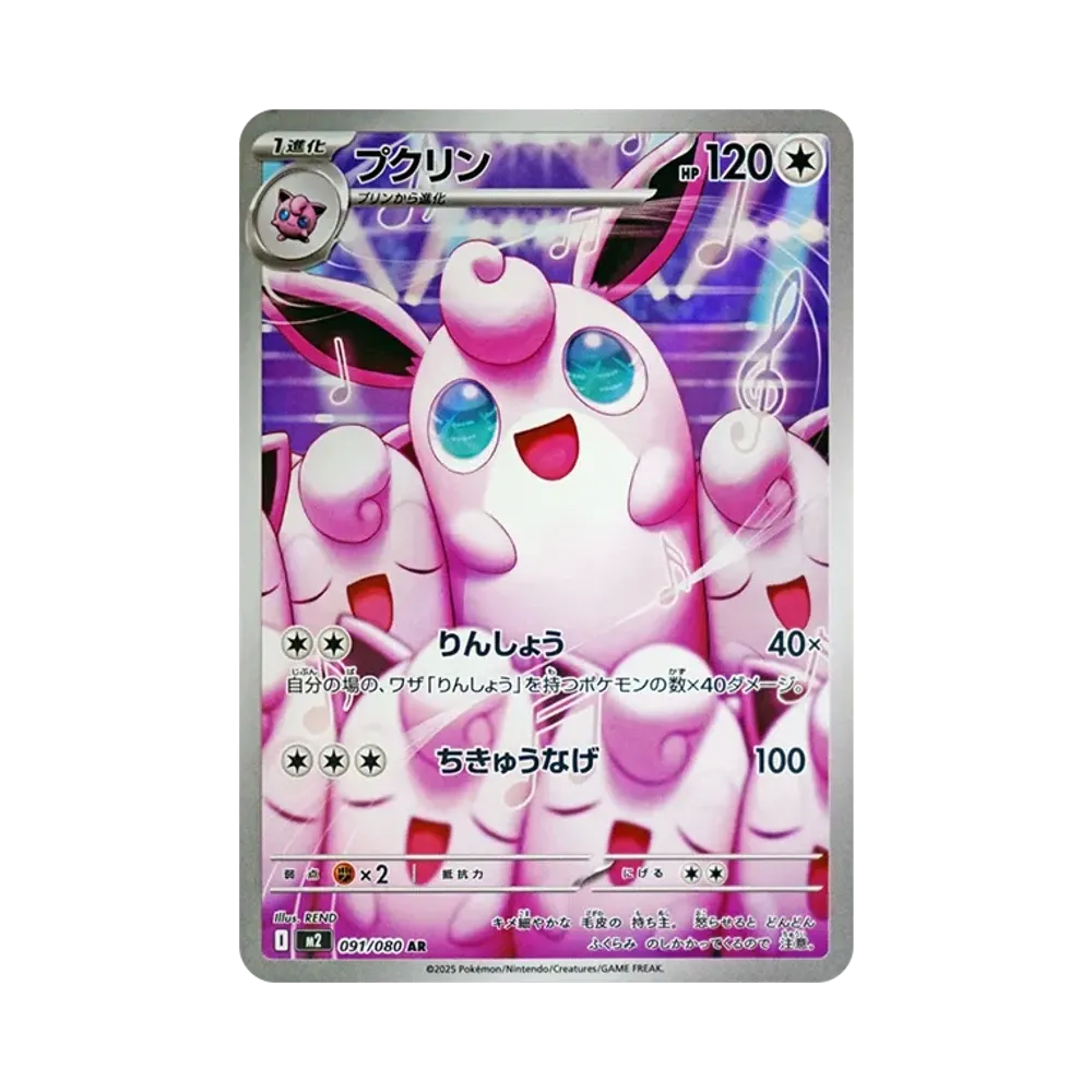 Wigglytuff AR [M2 091/080](Expansion Pack "Inferno X")
