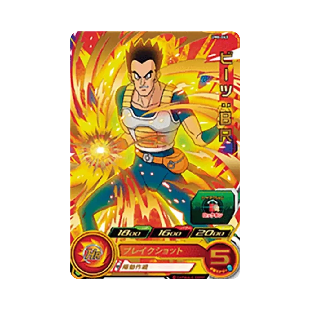 ビーツ :BR R [UM6-063](スーパードラゴンボールヒーローズ「ユニバースミッション 6弾」)