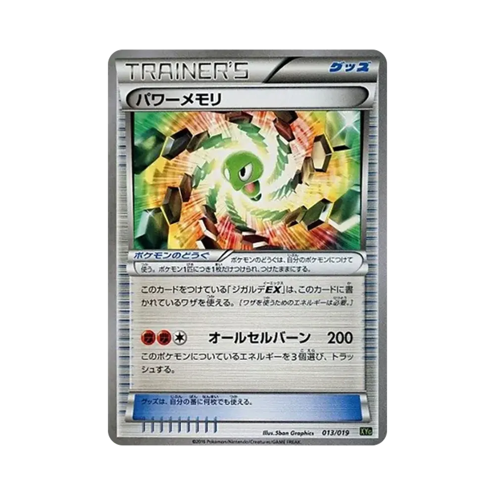 パワーメモリ [XYG 013/019](パーフェクトバトルデッキ60「ジガルデEX」)