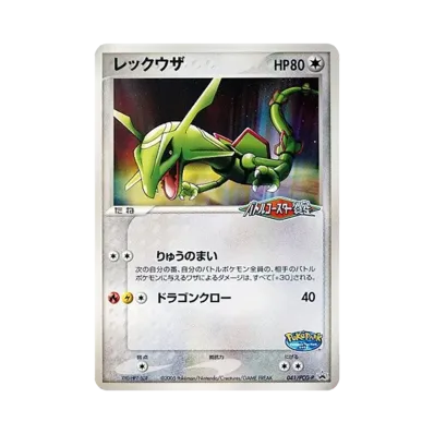 ポケモンカード レックウザ デルタ種ホロンの幻影R:[PCG7 015/052 ポケモンカード レックウザ デルタ種ホロンの幻影R:[PCG7 015/052