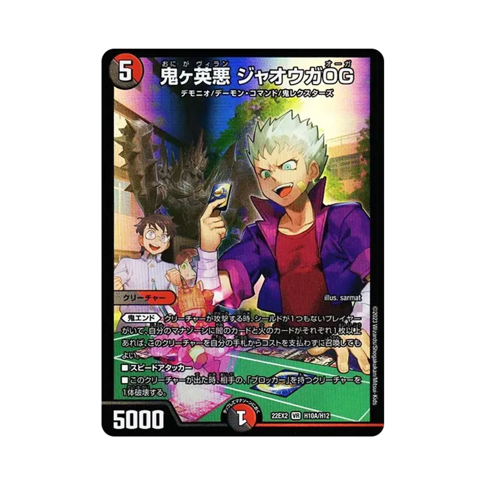 鬼ヶ英悪 ジャオウガOG VR [DM22-EX2 H10A/H12](ヒーローズ・ダークサイド・パック 「闇のキリフダたち」)