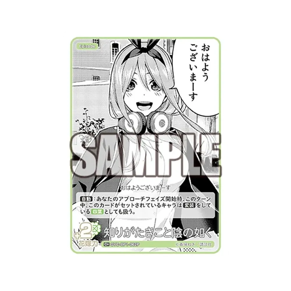 知りがたきこと陰の如く C+ [GYC-BP1-062P](五等分の花嫁カードゲーム「ブースターパック vol.1」)