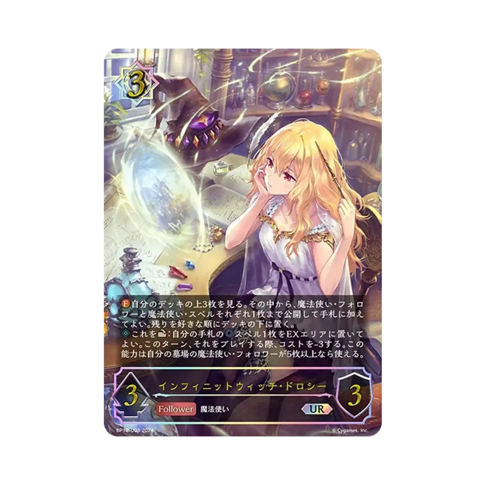 インフィニットウィッチ・ドロシー (EVOLVE) UR [BP12-U03](ブースターパック 第12弾「黒鉄の侵略者」)