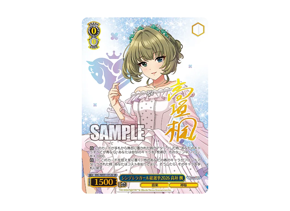 シンデレラガール総選挙2026 高垣 楓 SR [IMC/WE51-E12S](「アイドルマスター シンデレラガールズ シンデレラガール総選挙2026」)