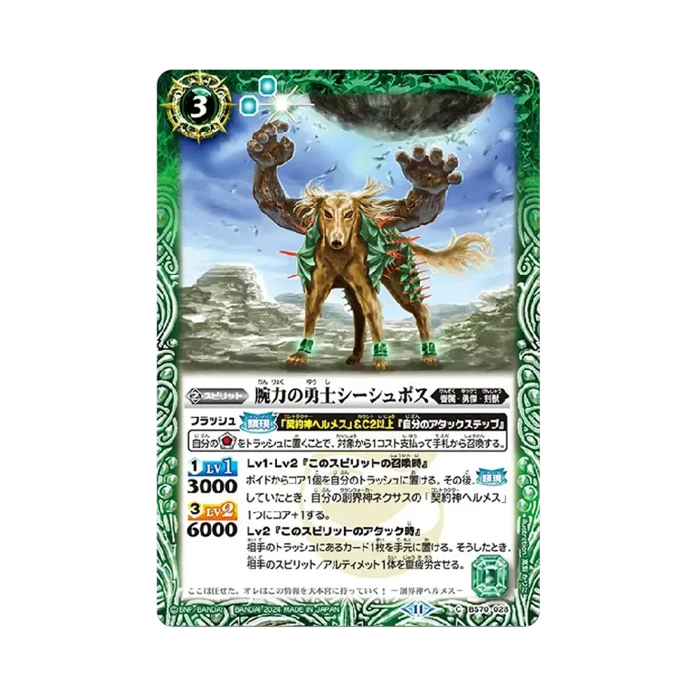 腕力の勇士シーシュポス C [BS70-028](ブースターパック「契約編:真 第3章 全天の覇神」)